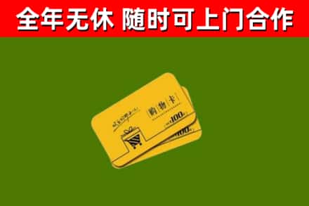 丁青县烟酒回收购物卡.jpg