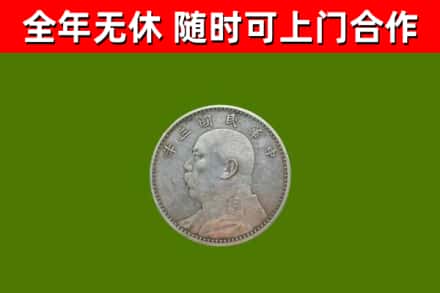 丁青县烟酒回收袁大头.jpg