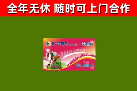 丁青县烟酒回收超市卡.jpg
